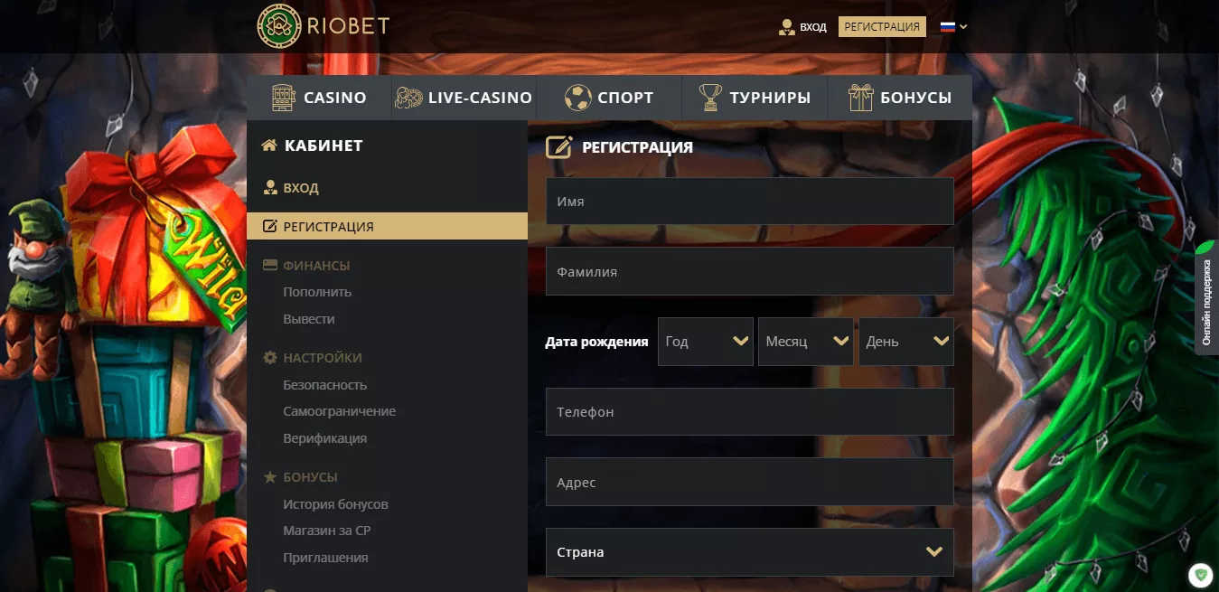 риобет регистрация